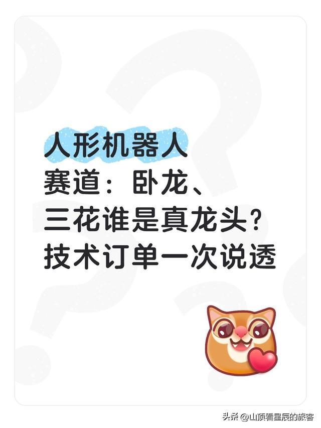 人形机器人赛道：卧龙电驱与三花智控，谁才是真正的行业龙头？
