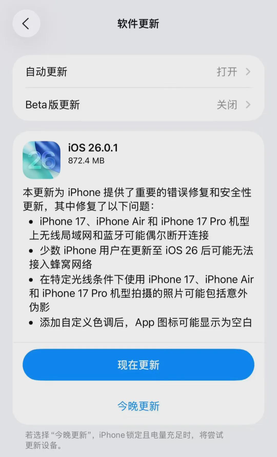iOS 26.0.1与18.7.1更新发布，国行AI功能即将上线