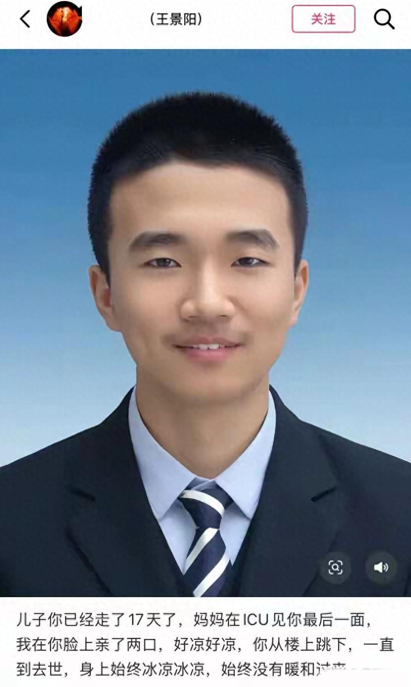 天津高一学生王景阳校内坠亡，父母悲痛欲绝引发社会关注