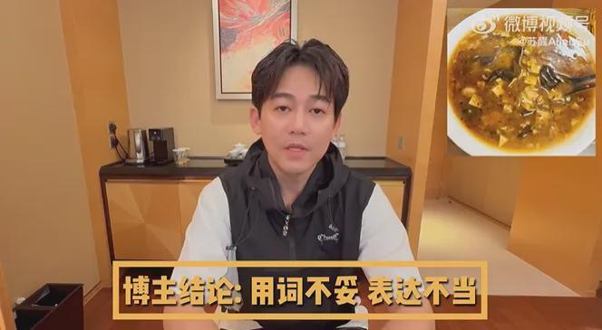 苏醒就胡辣汤言论道歉 网友热议两地美食差异