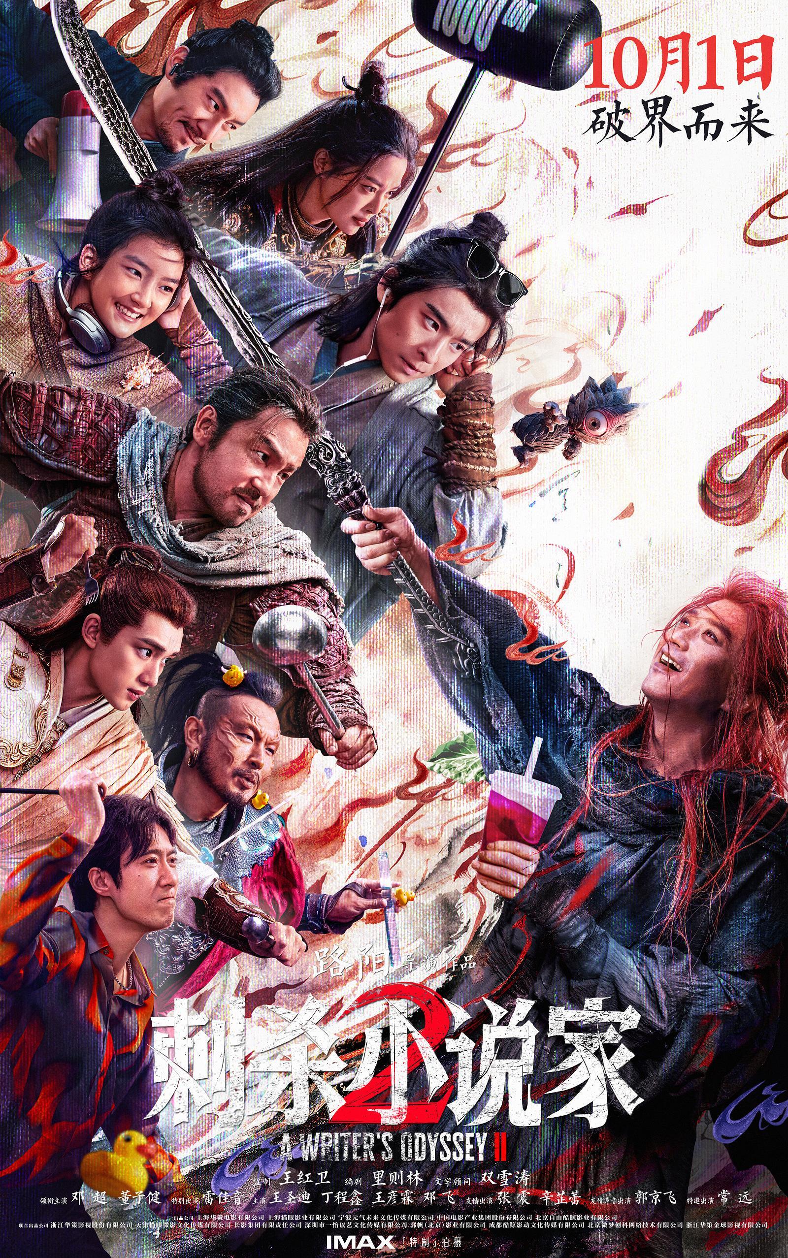 《刺杀小说家2》：中式奇幻电影的突破与创新