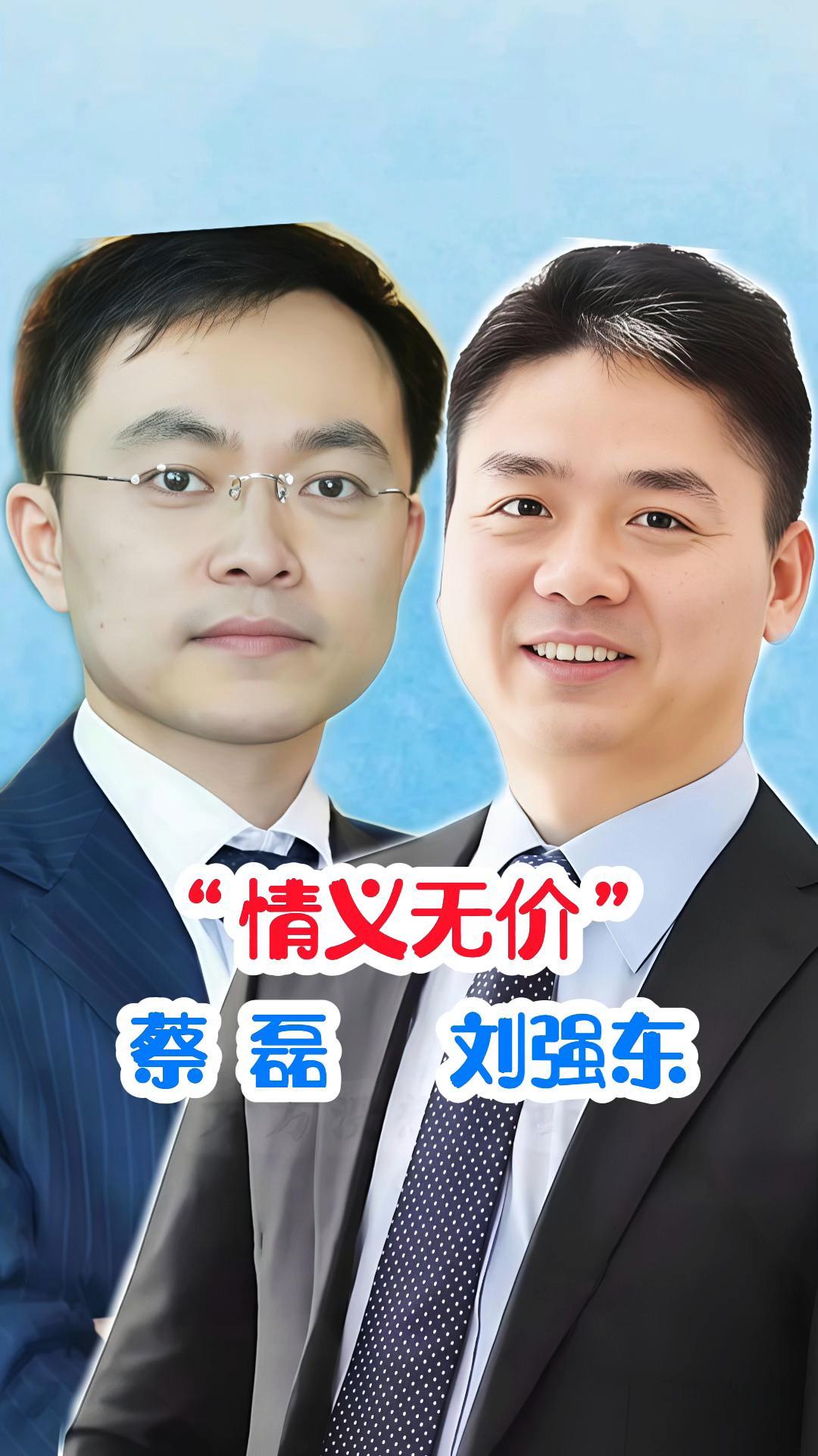 刘强东力挺蔡磊：员工关怀政策背后的温暖与担当