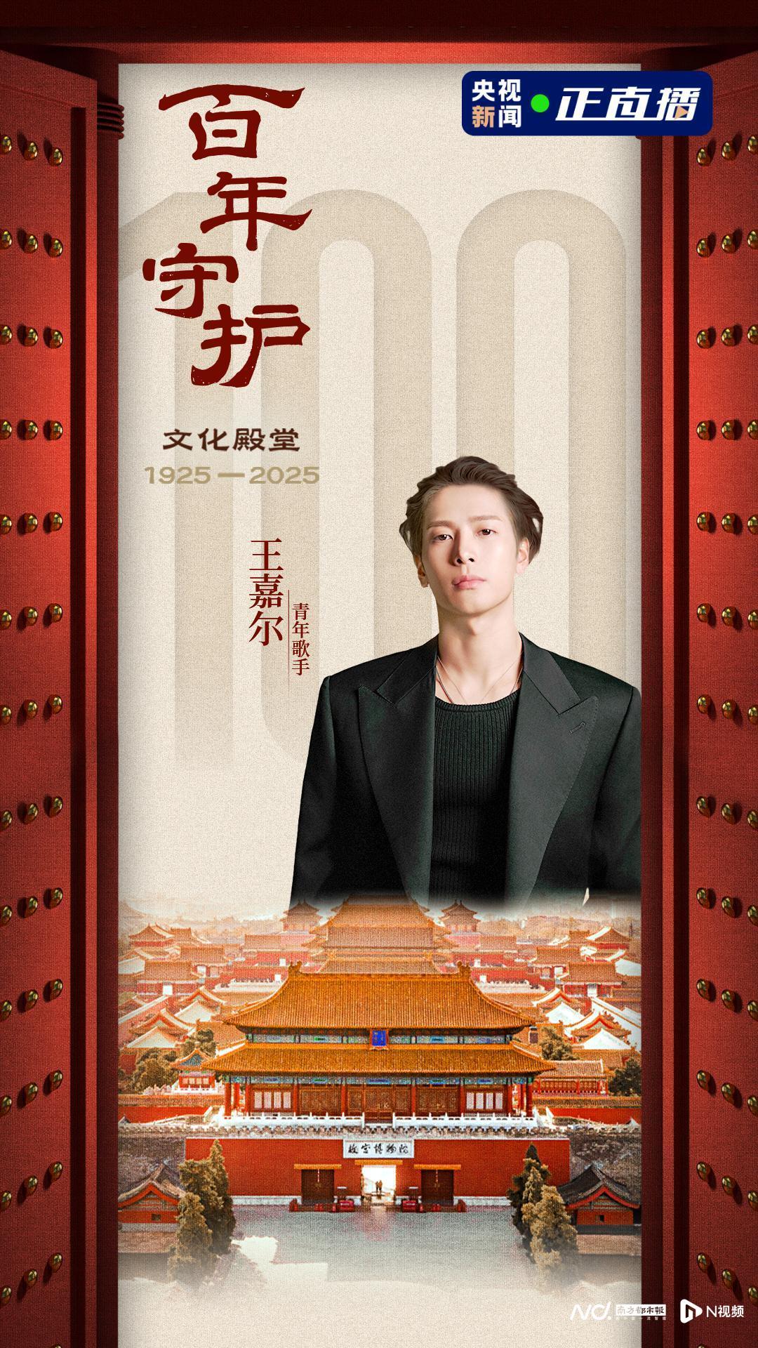 王嘉尔故宫探展：以‘老师’敬称文物，引领青年文化传承新风尚