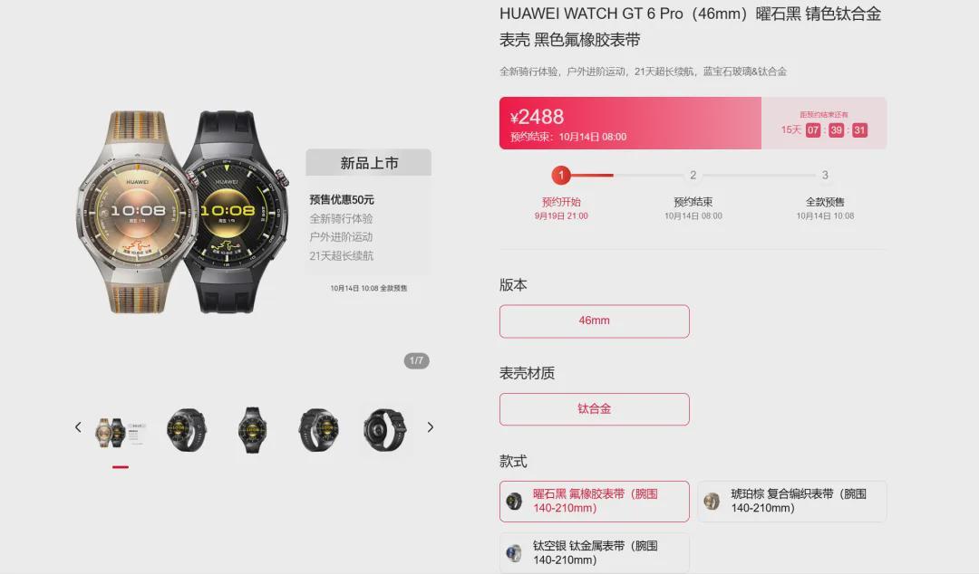 华为WATCH GT 6 Pro智能手表