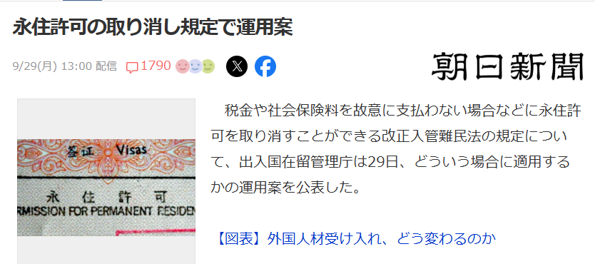 日本永住政策大调整：故意不缴税社保或被取消资格