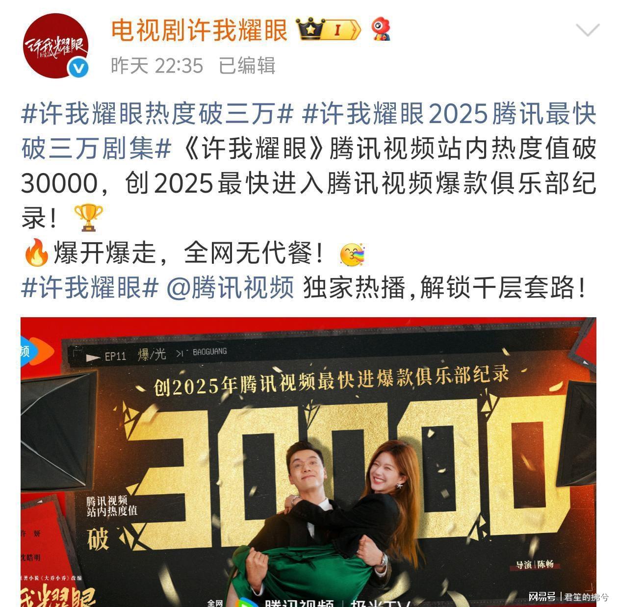 腾讯视频认证许我耀眼