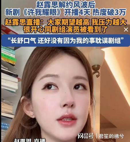 赵露思直播