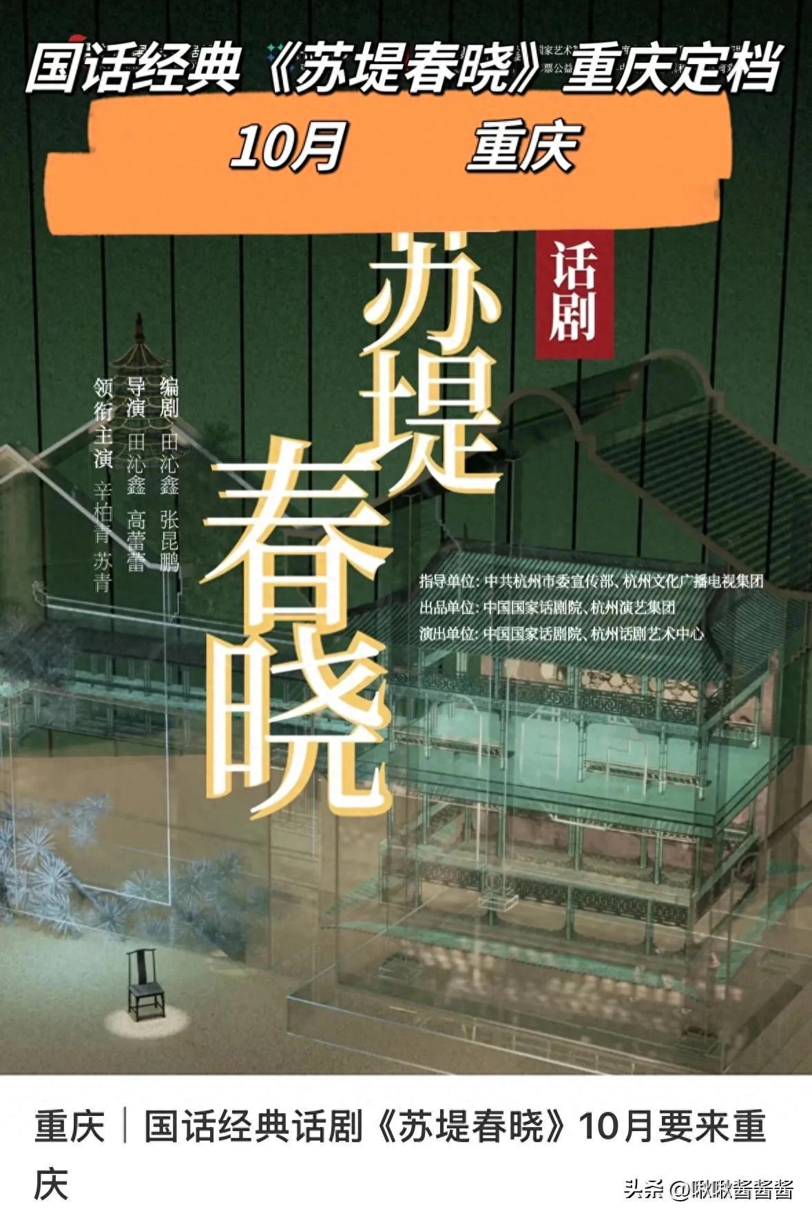辛柏青失联134天后复出，话剧《苏堤春晓》定档引关注