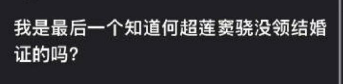 窦骁何超莲婚姻真相？林允儿辱华剧风波？苏醒地域争议？小沈阳女儿星途？