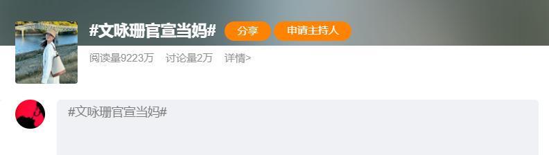 36岁文咏珊官宣产子！爱情长跑5年，富豪老公身份大揭秘