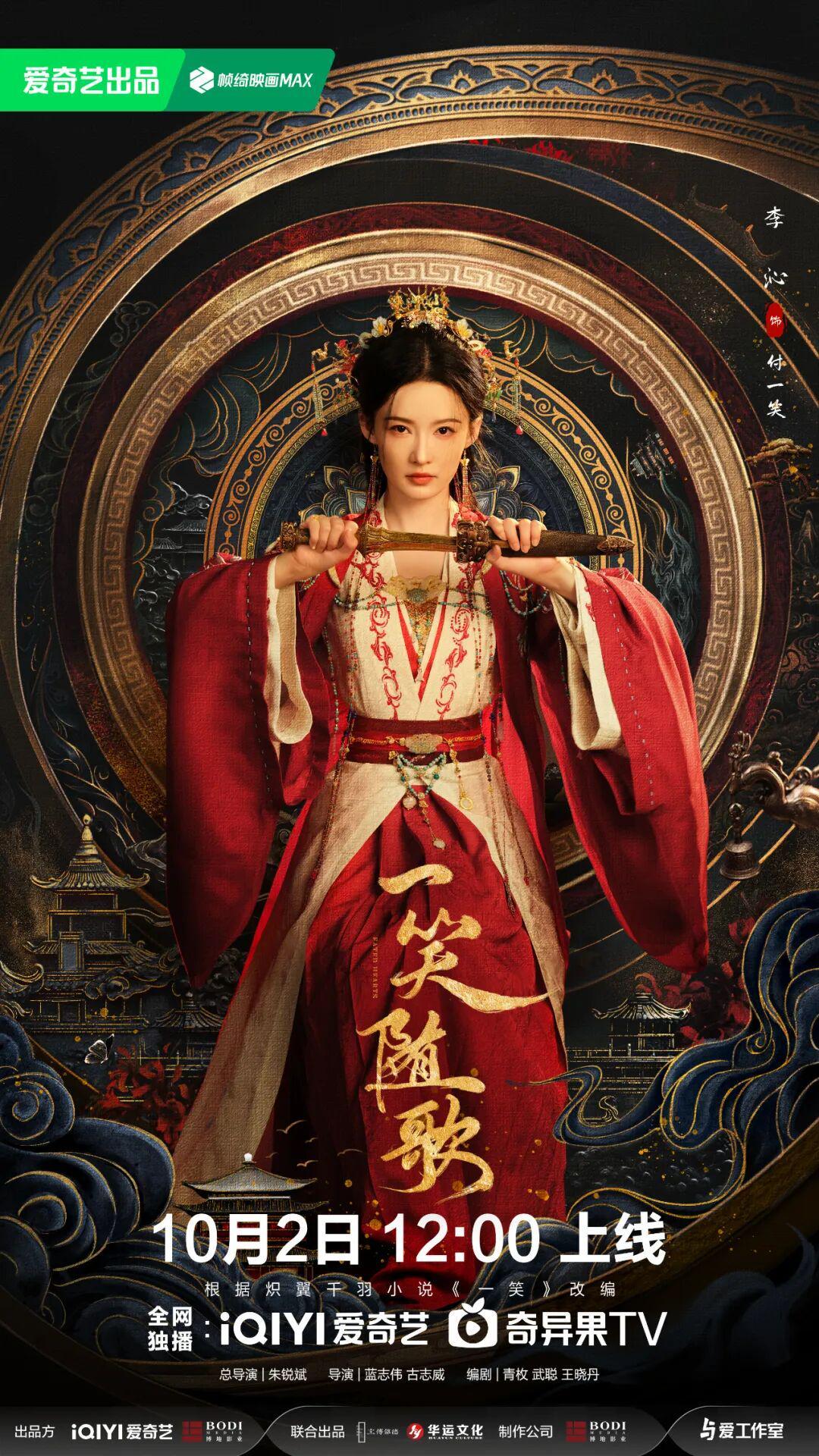 《一笑随歌》《入青云》定档10月，《长空之王》延长上映至11月