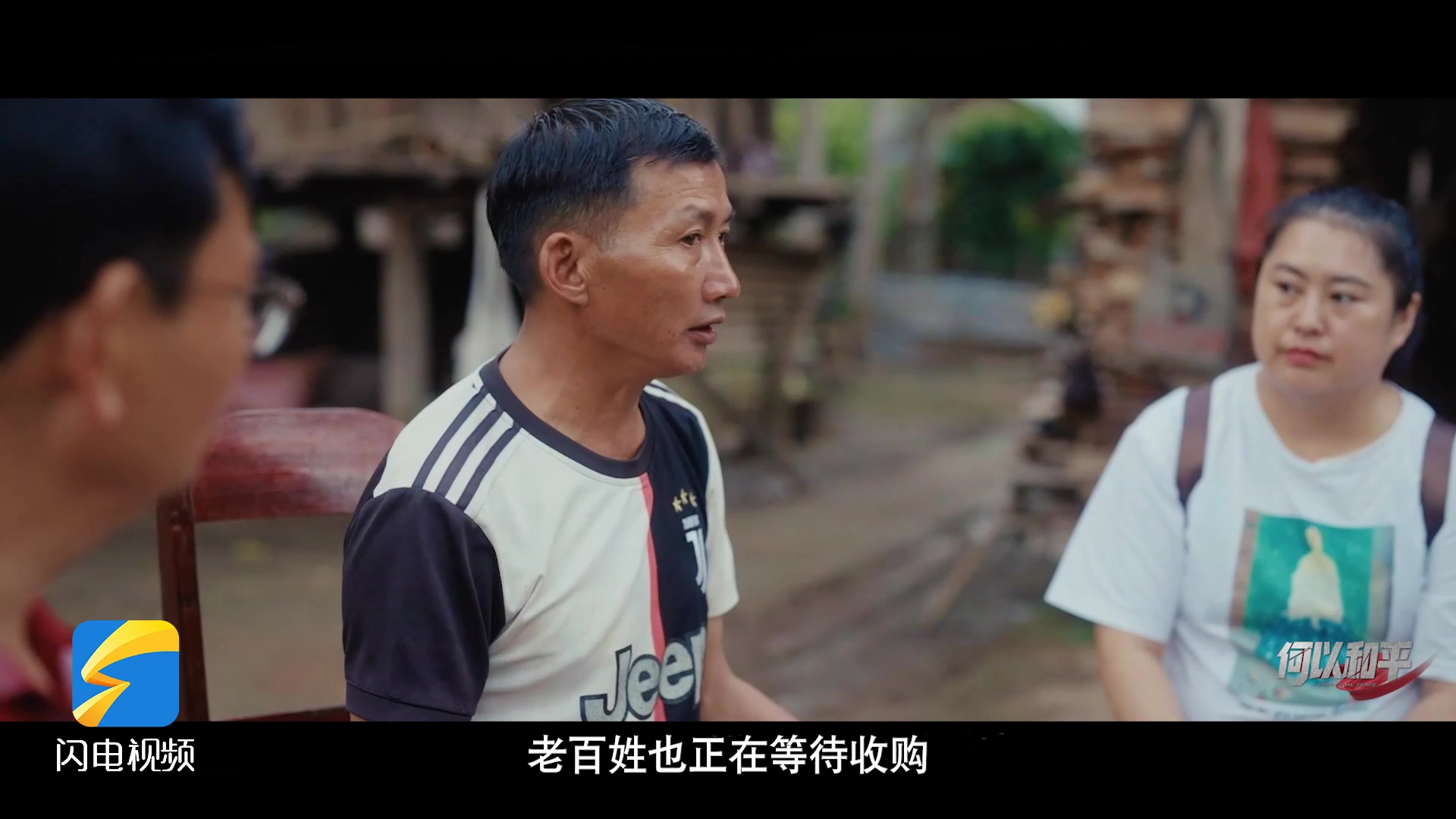 《何以和平》第3集封面