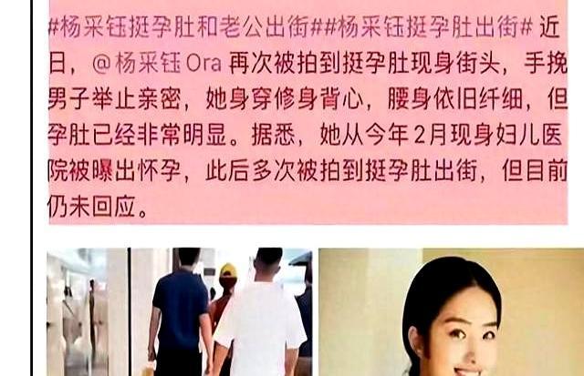 杨采钰豪门风波：知三当三？男方爷爷‘去母留子’引热议
