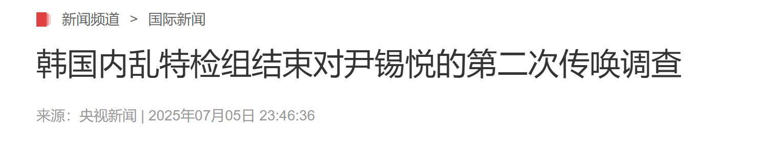 尹锡悦案新进展：面临死刑指控后态度骤变，全力配合调查
