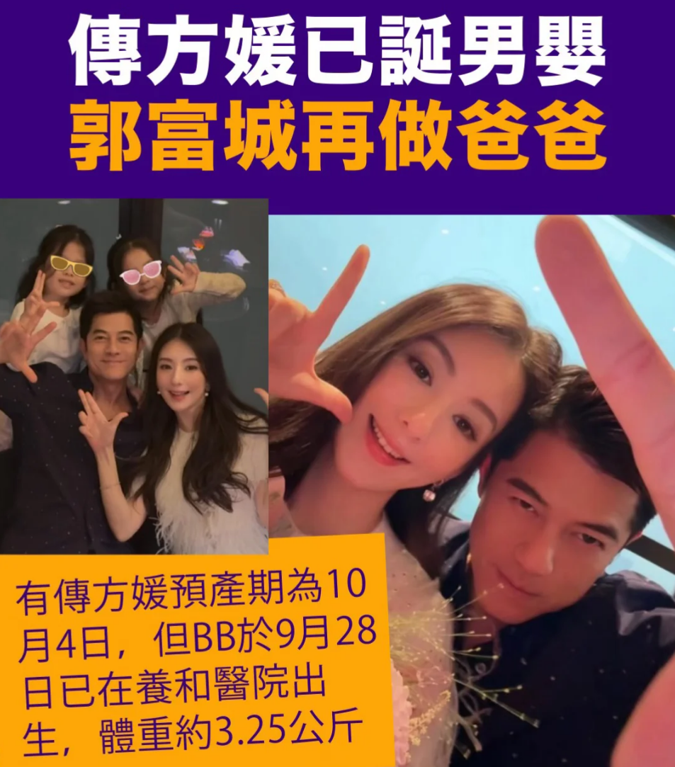 60岁郭富城三胎得子？方媛亲自辟谣，预产期临近引关注