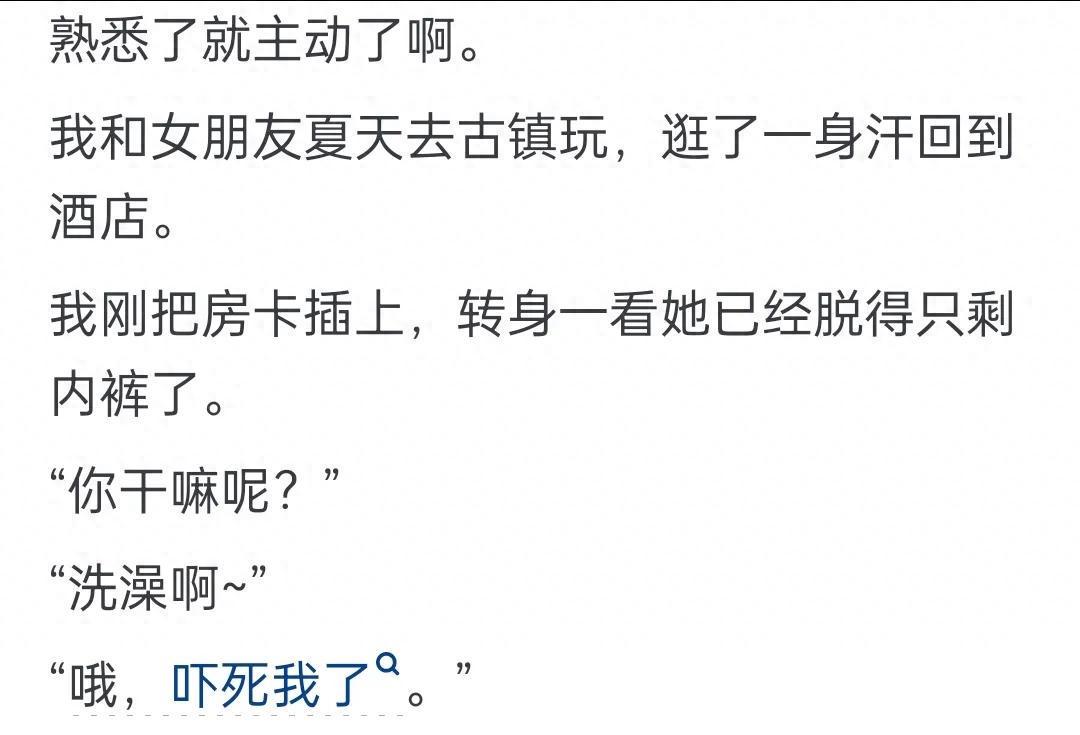 女生主动起来有多可怕？网友：你说的这些，我做梦都没梦到过