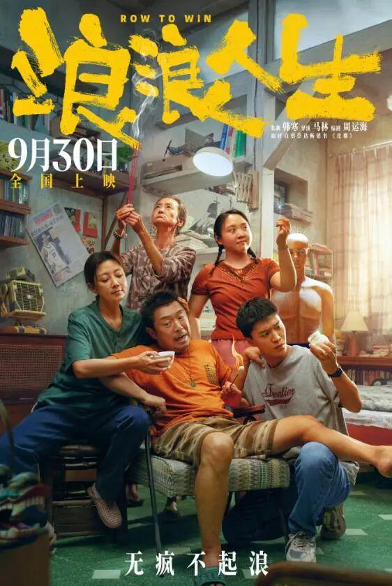 黄渤《浪浪人生》国庆档封神！演技炸裂笑泪交织