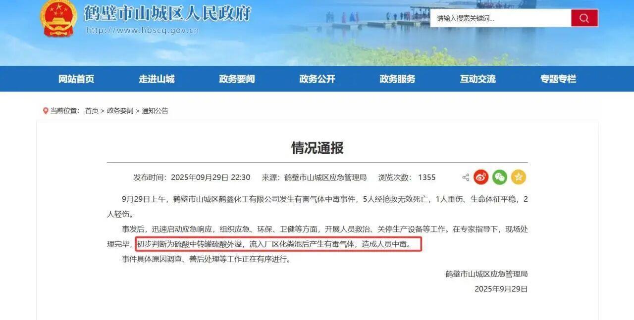 硫酸外溢致5死3伤：化粪池为何成致命陷阱？专家解析原因与应对