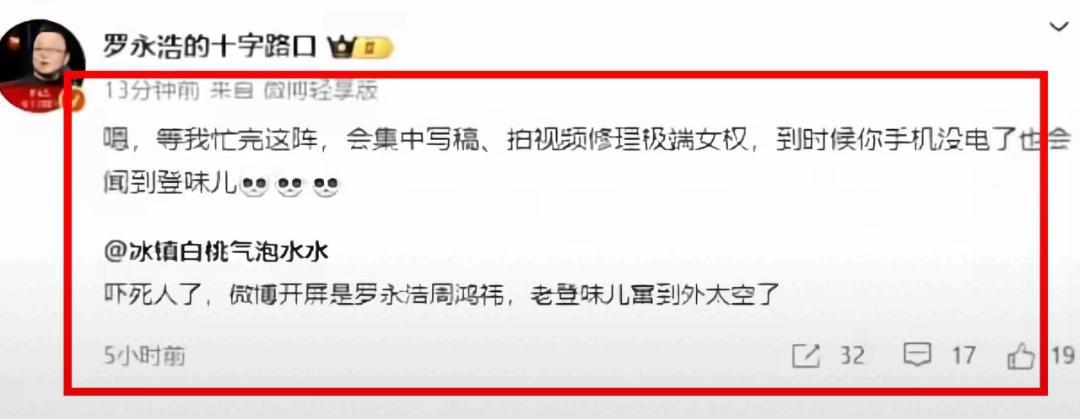 女权博主挑衅罗永浩，老罗霸气回击让其秒删评论
