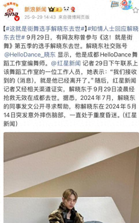 惊闻！解晓东因意外摔伤抢救无效离世，曾是《这！就是街舞》选手