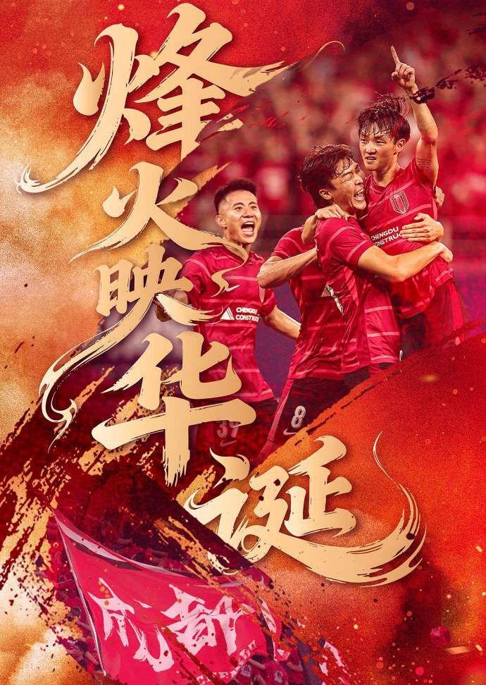 成都蓉城1-0力克江原FC 亚冠首胜创四川足球两大历史