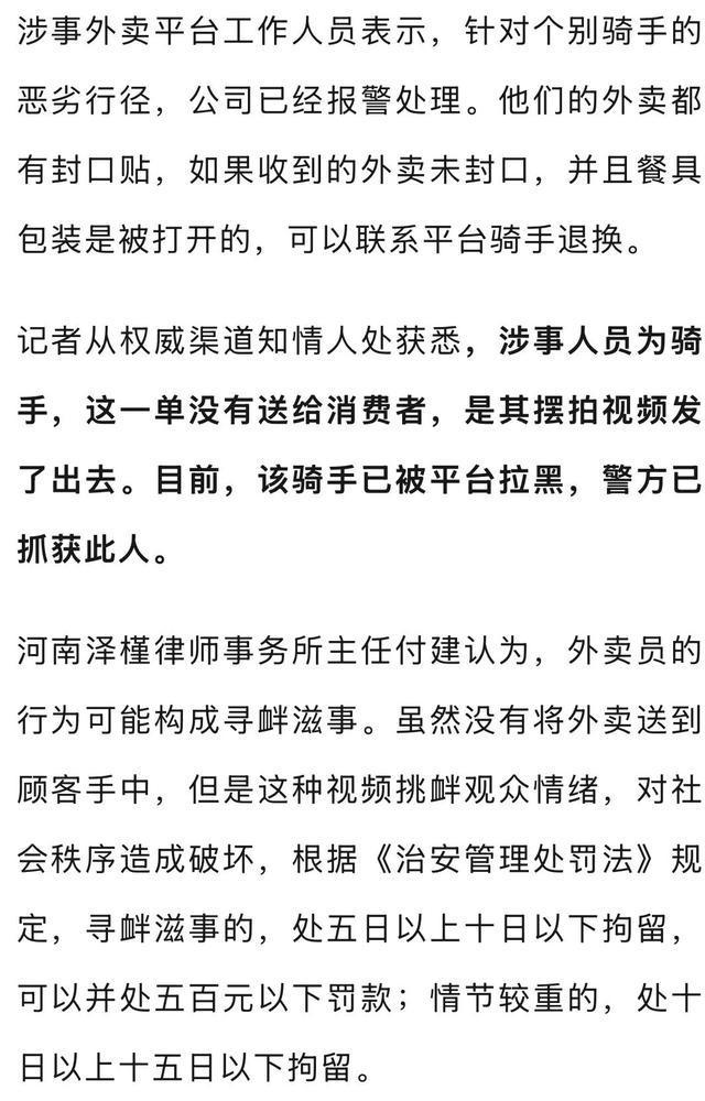 外卖恶作剧大反转！确认系自导自演，网友直呼太过分