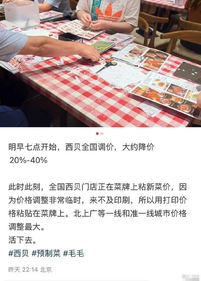 西贝全国大降价！部分菜品降幅超20%，多项改革举措引关注