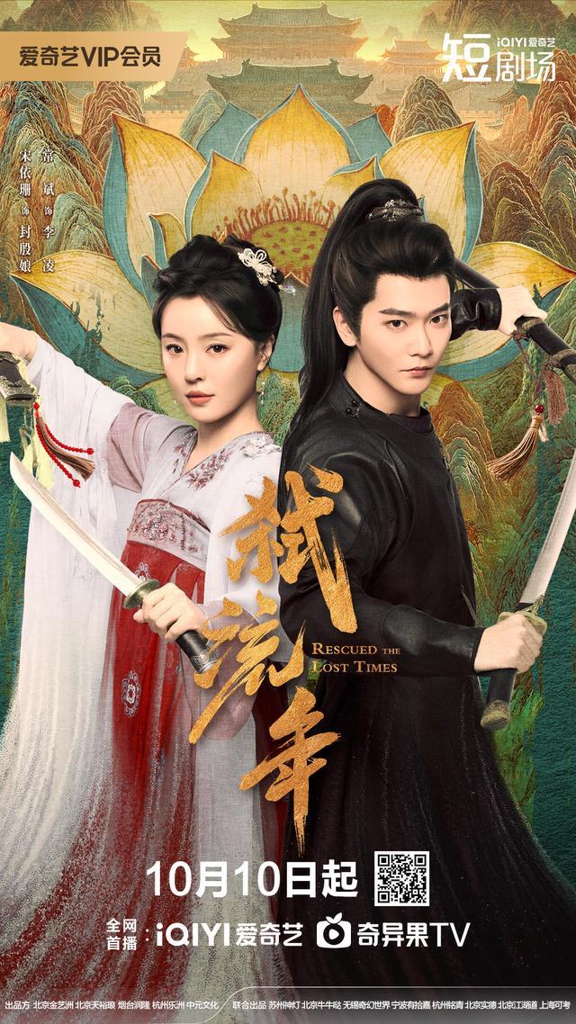 网剧《弑流年》10月10日爱奇艺首播，宋依珊常斌演绎乱世情仇