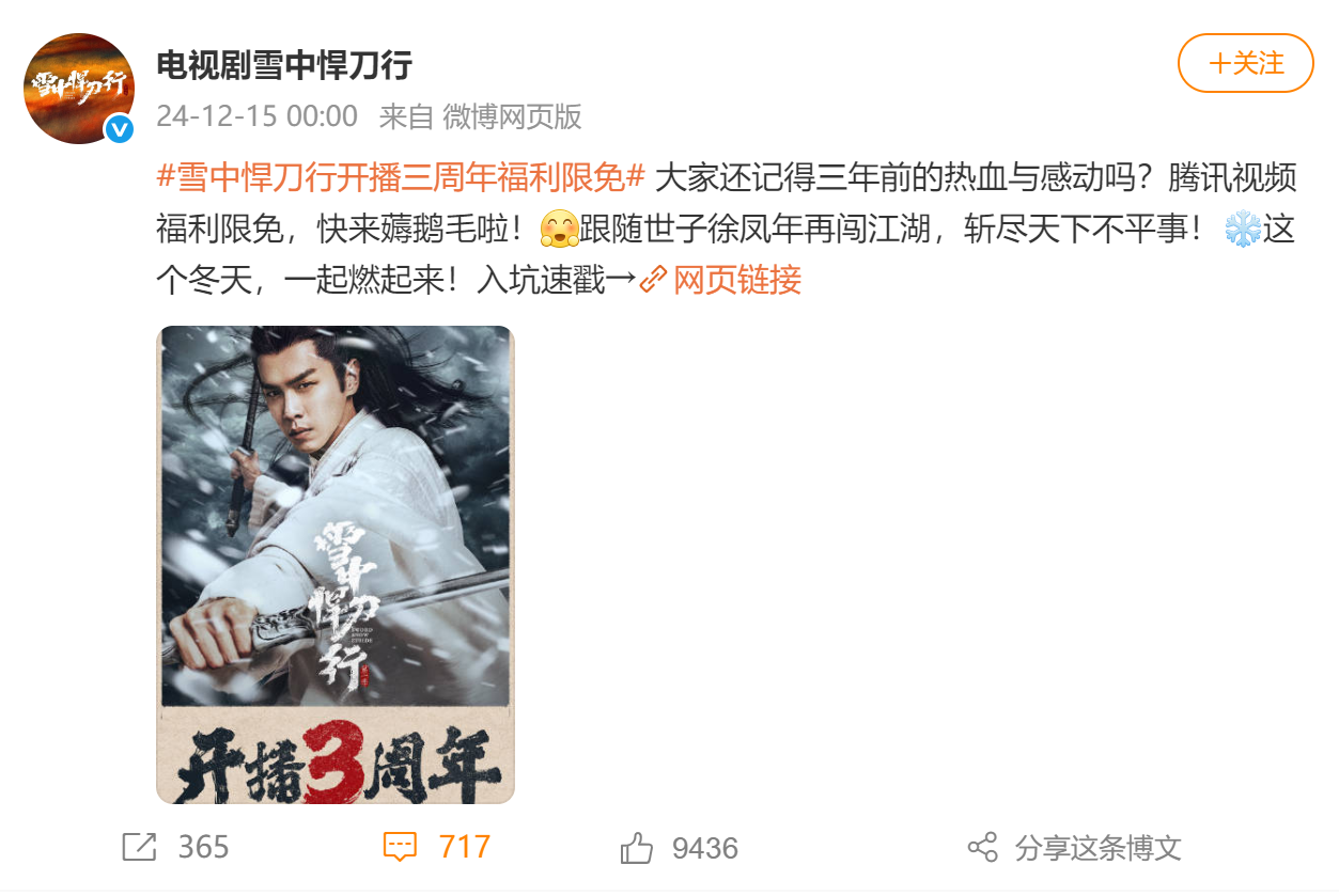 《雪中悍刀行2》开拍遇阻？张若昀档期冲突，主创团队或成隐患