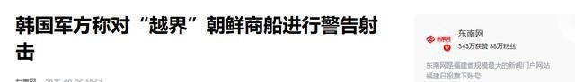 朝鲜半岛凌晨突发交火！五角大楼紧急召集，局势走向何方？