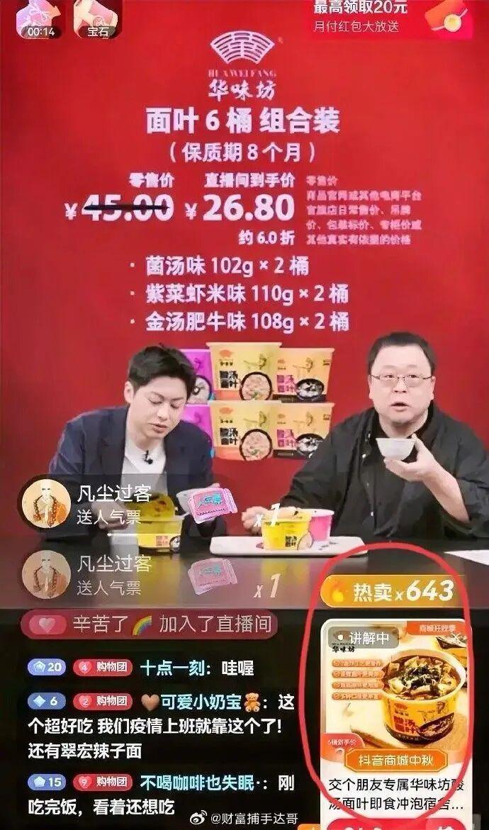 罗永浩直播再爆金句：一句‘你智商绑得了支付吗’引发热议