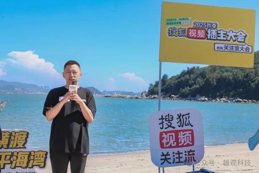 搜狐视频播主大会现场