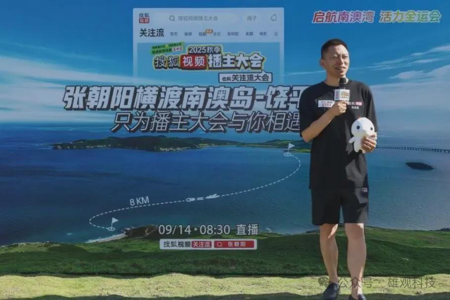张朝阳8.69公里横渡：搜狐视频关注流战略的深度实践