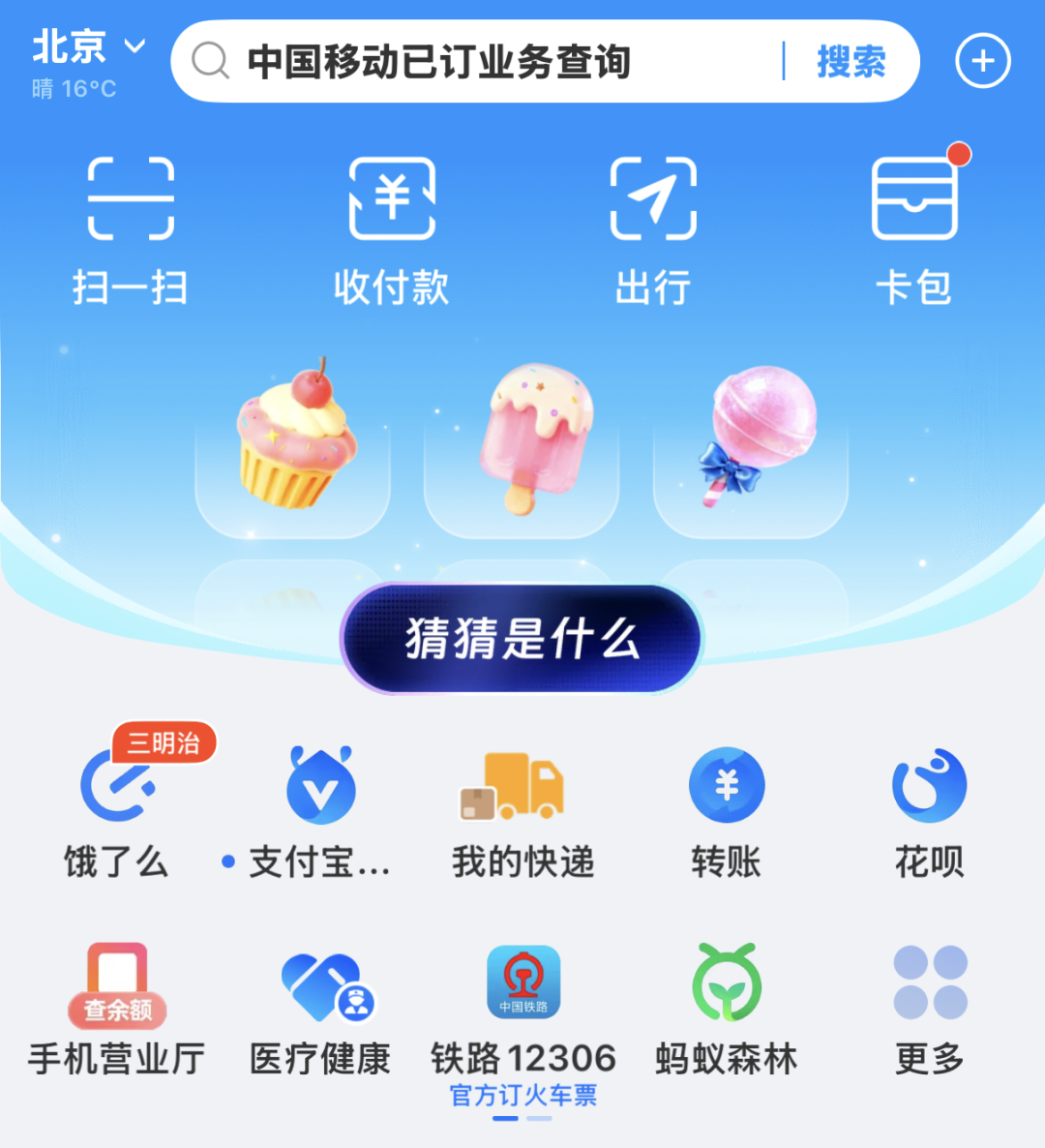 支付宝首页怎么了！网友边吐槽边追更