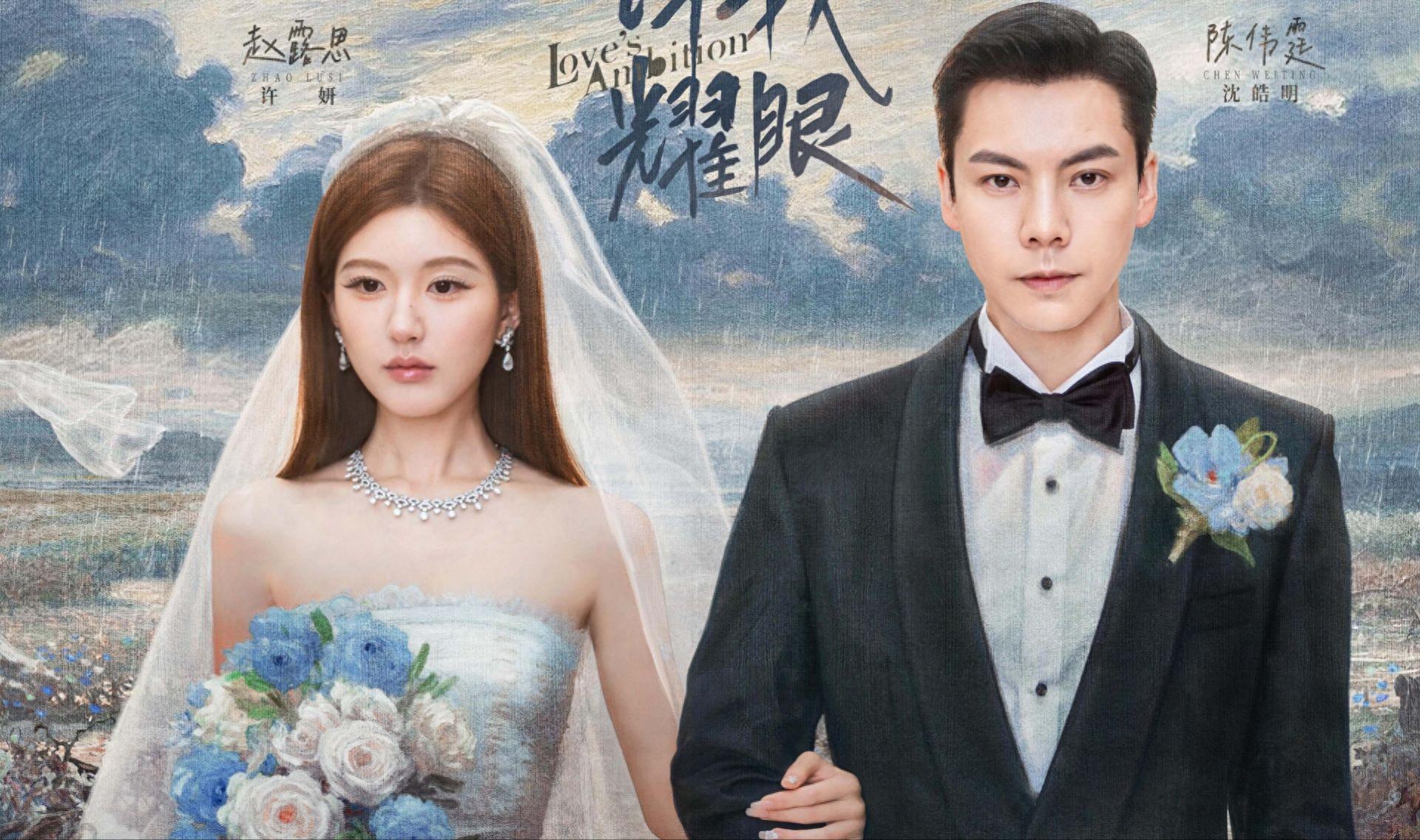 《许我耀眼》许妍身世曝光，身边竟藏三大内鬼