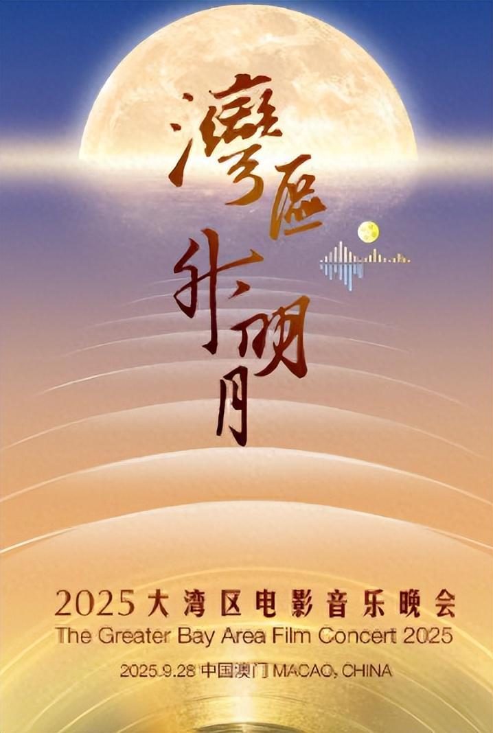 大湾区音乐会落幕：3人翻红，2人零差评，1人升咖，只有他被骂惨