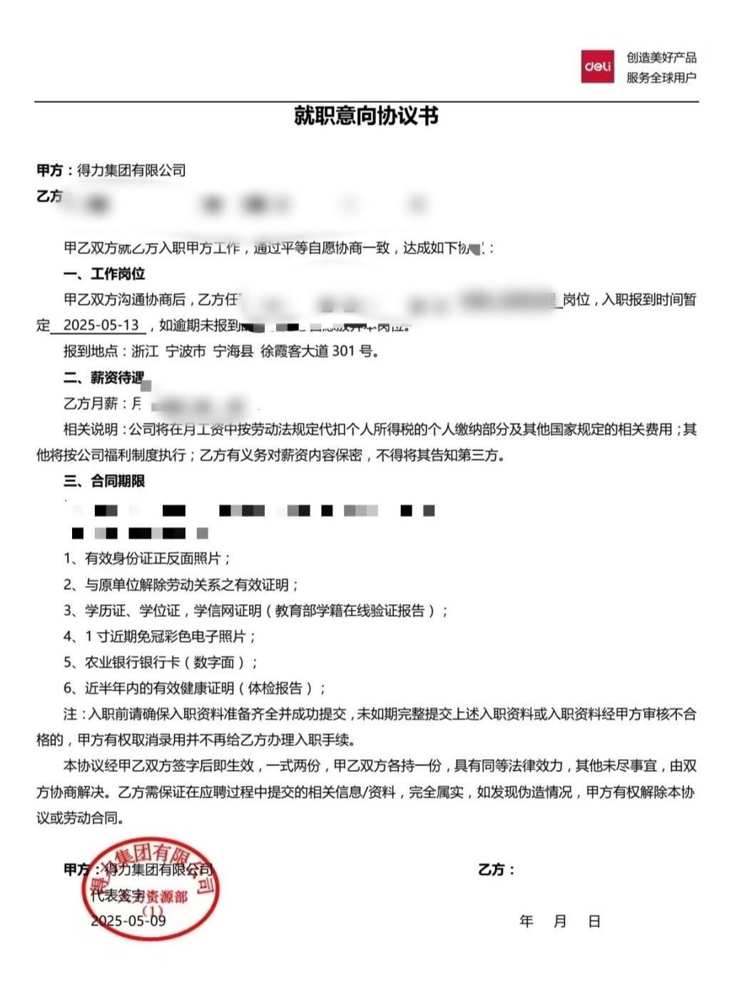 网友入职得力集团因跛脚被辞退 CEO致歉引关注