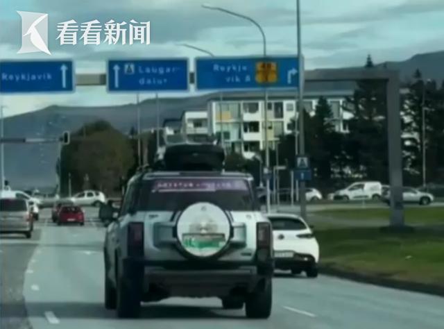 冰岛现广东牌照车 退休夫妻自驾亚欧32国庆生