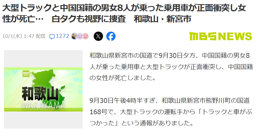 日本和歌山交通事故：中国女性不幸身亡，交通安全再引关注