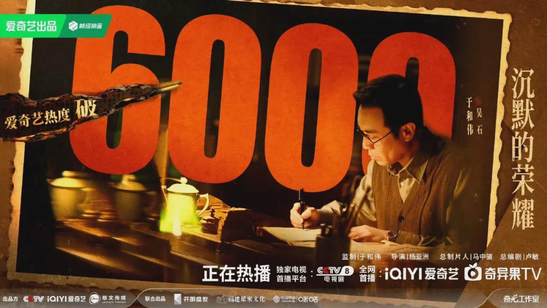 《沉默的荣耀》首播爆火，于和伟吴越演技炸裂，女二号却引争议
