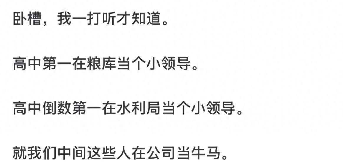 班级第一名和最后一名现状大揭秘：网友热议人生轨迹差异