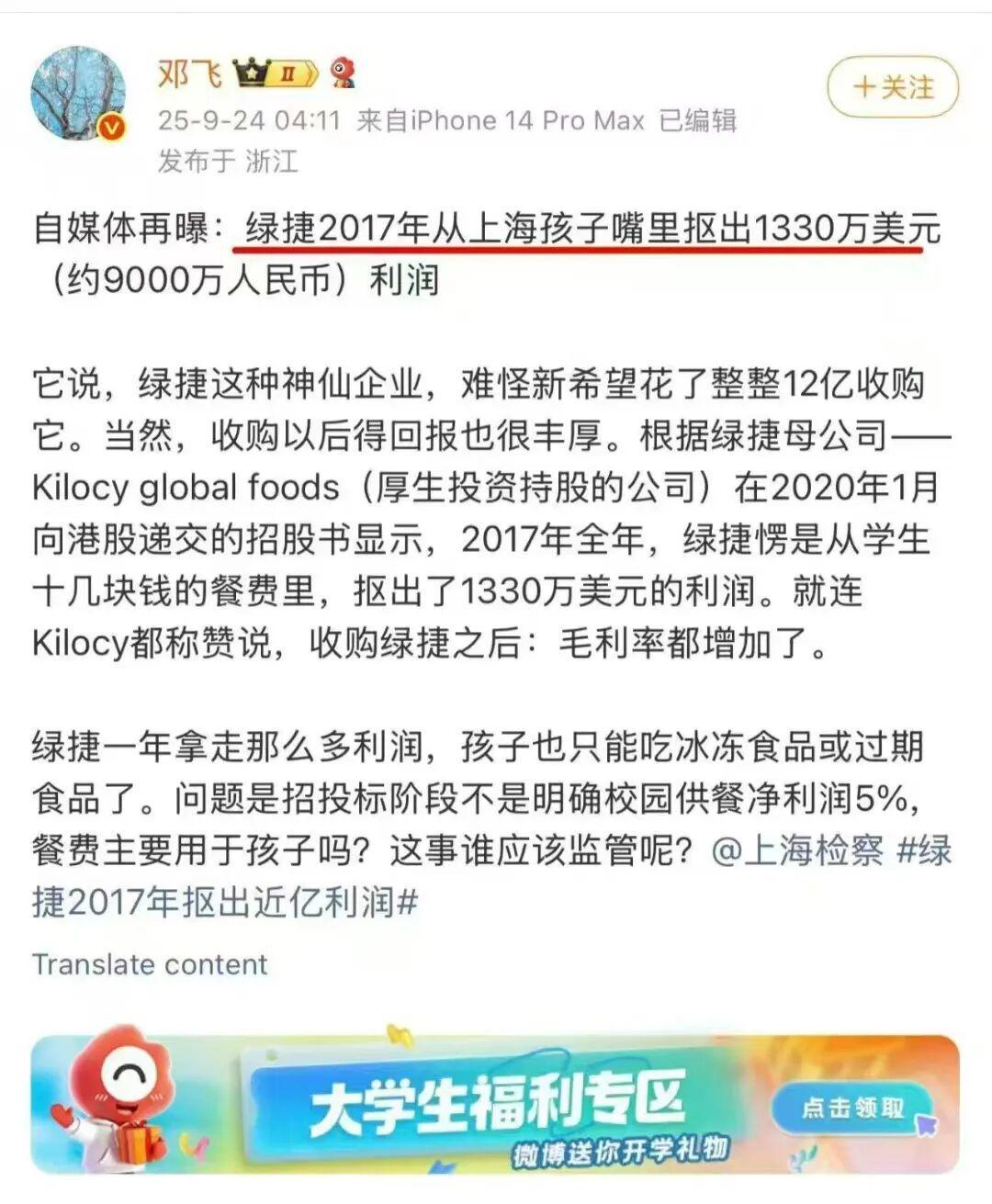 媒体人邓飞揭露上海绿捷：高额利润、供餐争议与检测猫腻