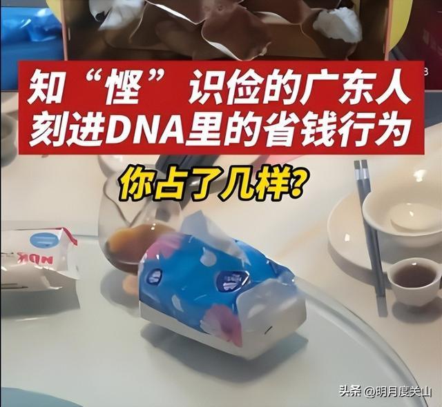广东人精打细算