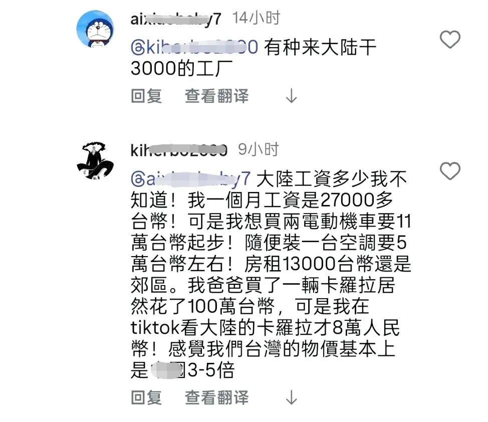 台湾网民亲述大陆物价优势，打破收入对比迷思