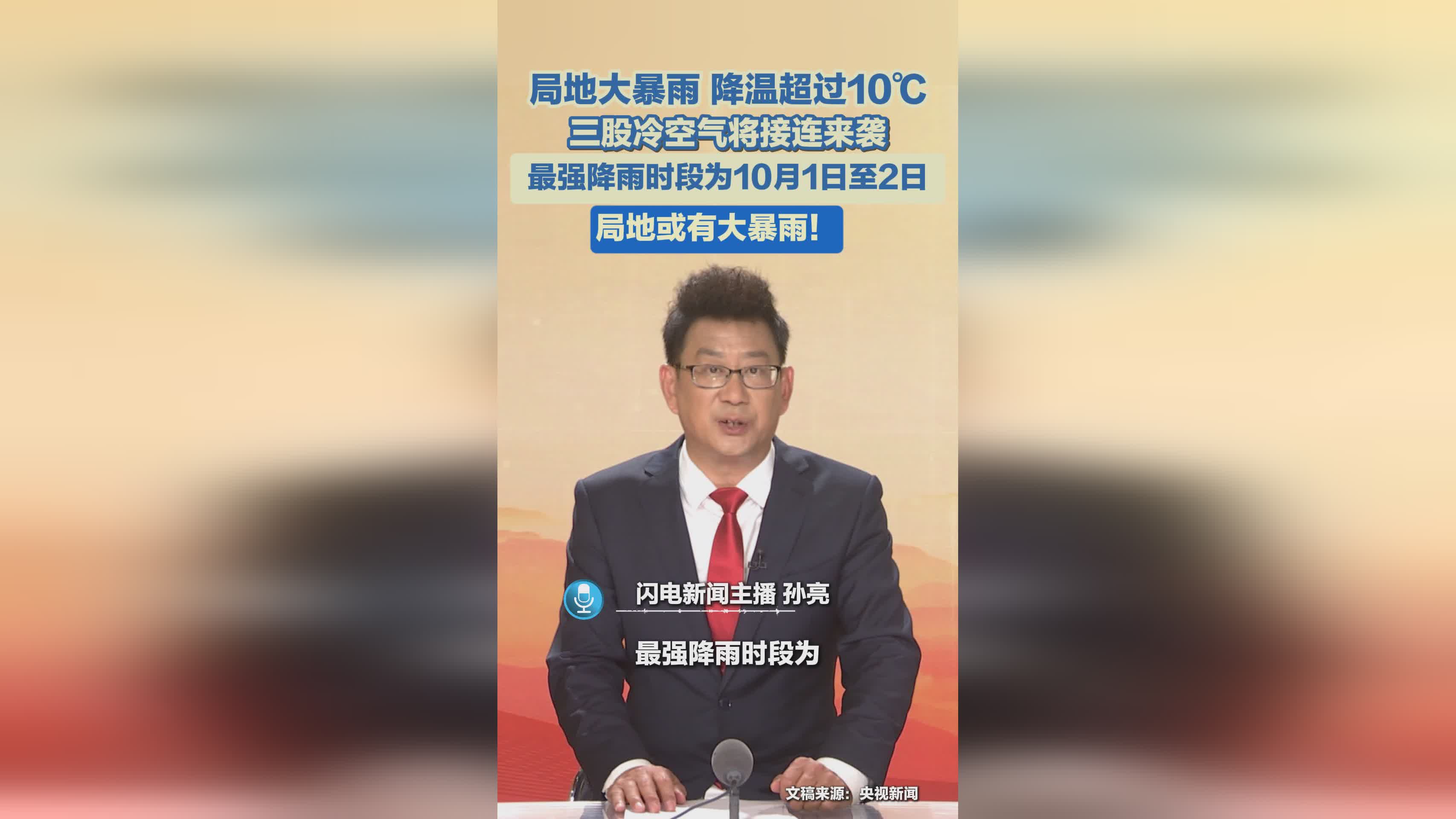 国庆假期局地大暴雨来袭 降温幅度超10℃需警惕