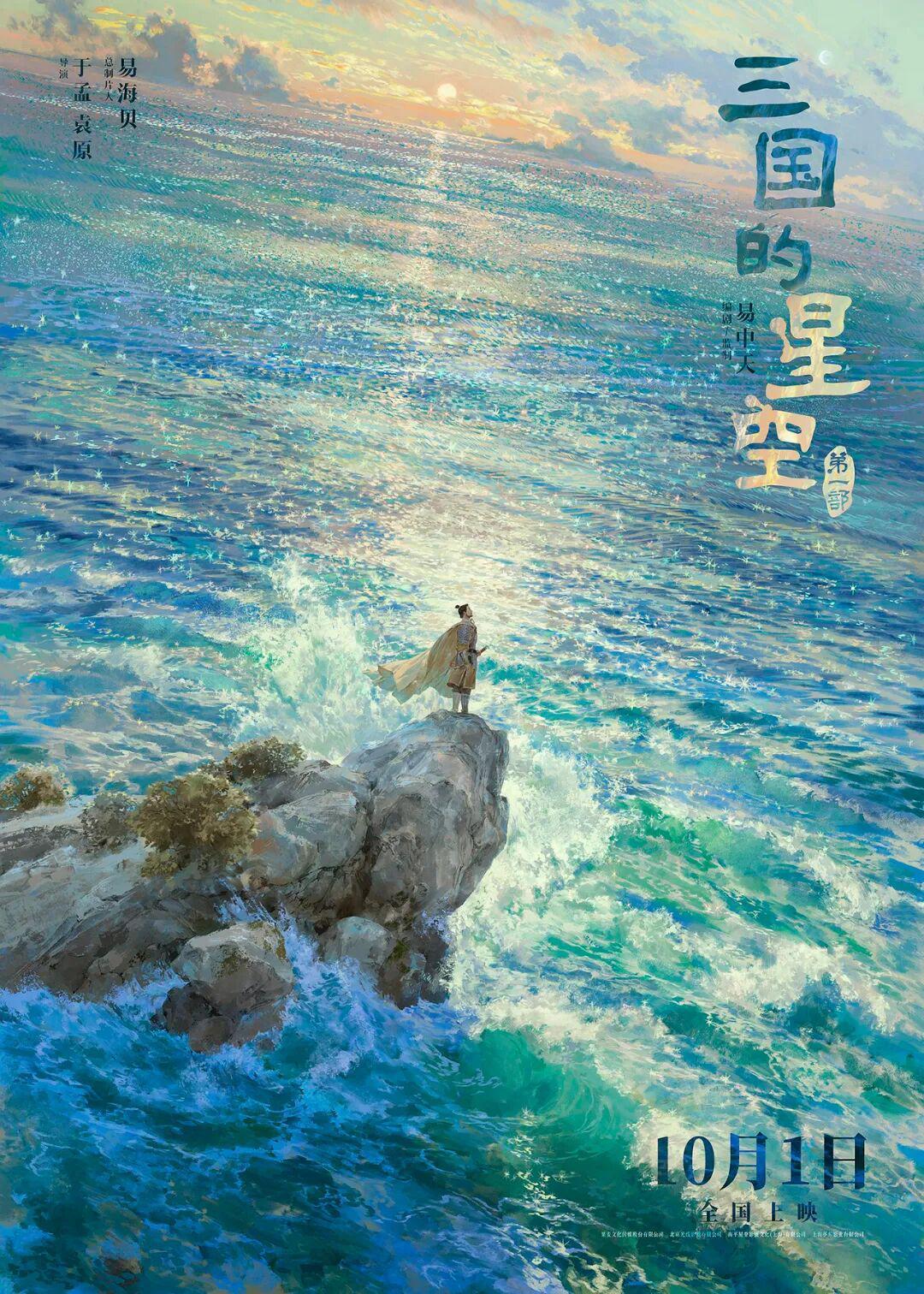 看完易中天的电影《三国的星空》，我要说三个秘密感受
