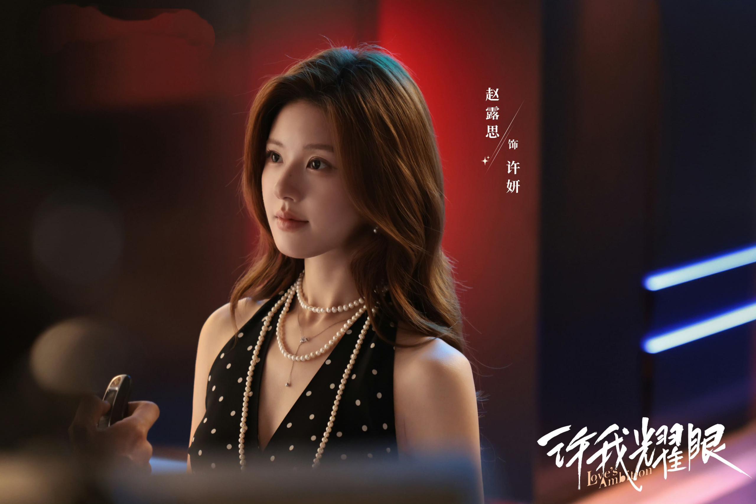 《许我耀眼》27位女角色深度解析：许妍逆袭，乔琳心软