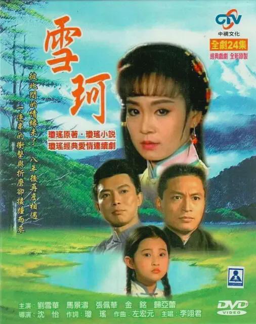 琼瑶早年言情剧《雪珂》：女主跟仆人生下女儿后，转身嫁给了男主