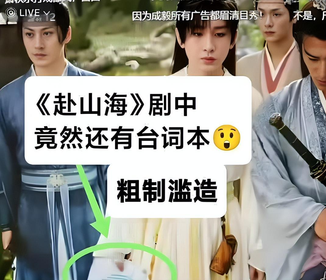 成毅《赴山海》争议解析：台词、洞洞鞋与角色设定引热议