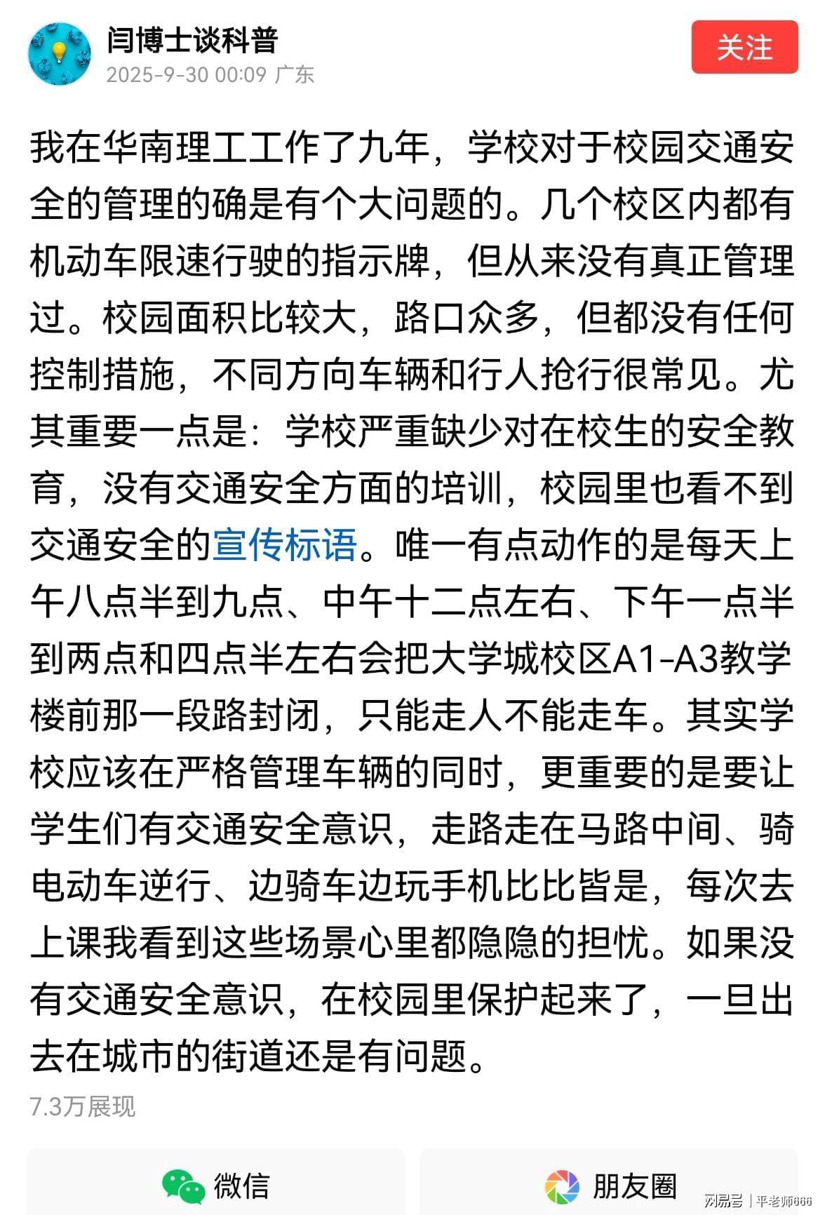 华南理工大学校园车祸肇事司机